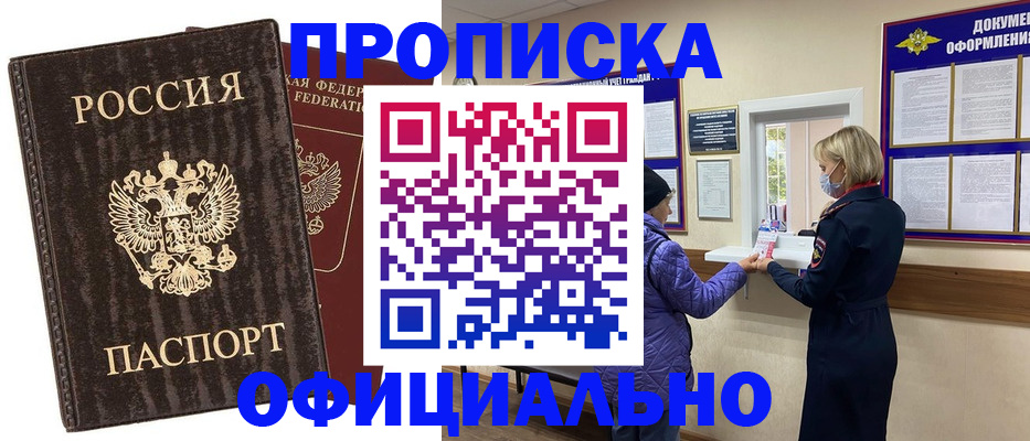 регистрация в Истре
