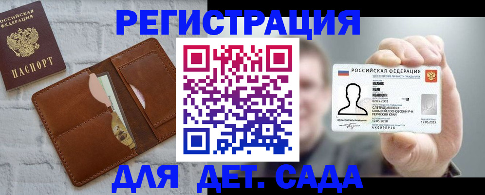прописка для школы в Истре
