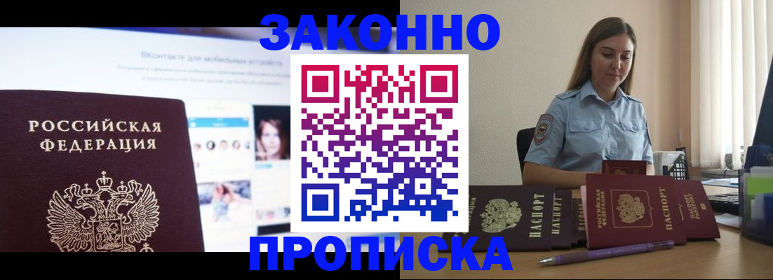 прописка от собственника в Истре