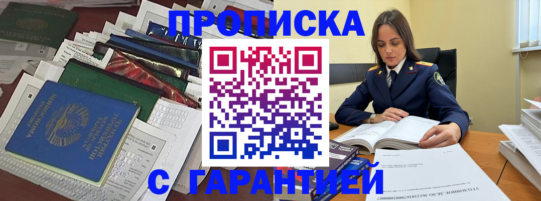временная регистрация законно в Истре